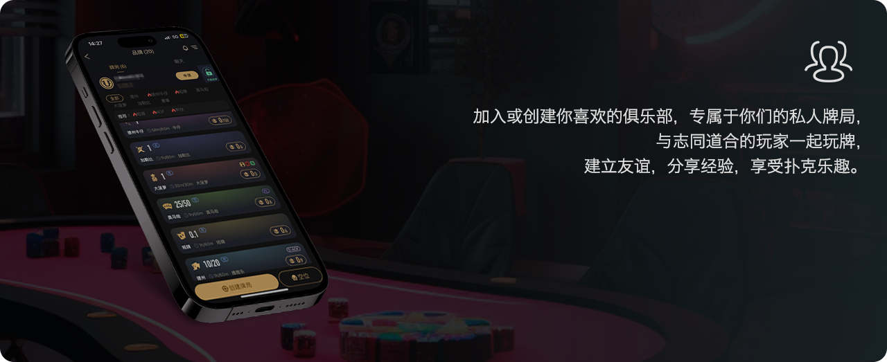 HHPoker 客户端社区界面